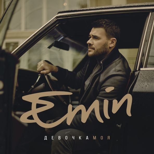 Emin — У края пропасти